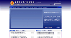 Desktop Screenshot of cqgs12315.cn