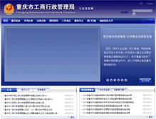 Tablet Screenshot of cqgs12315.cn